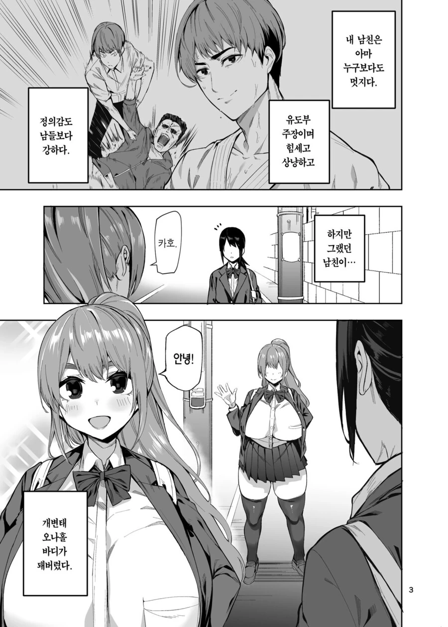 듬직한 개변태 ㅇㄴ홀 바디 남친.manga