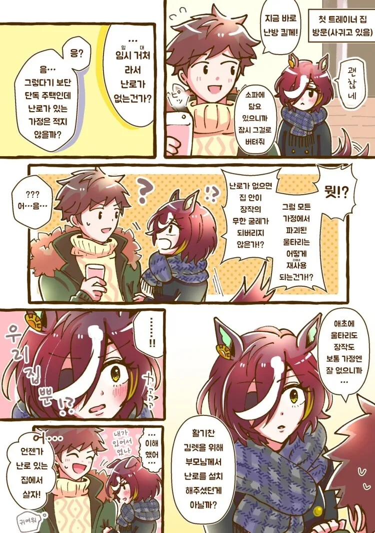 말딸/핫산) 본가에 벽난로가 있는 우마무스메.