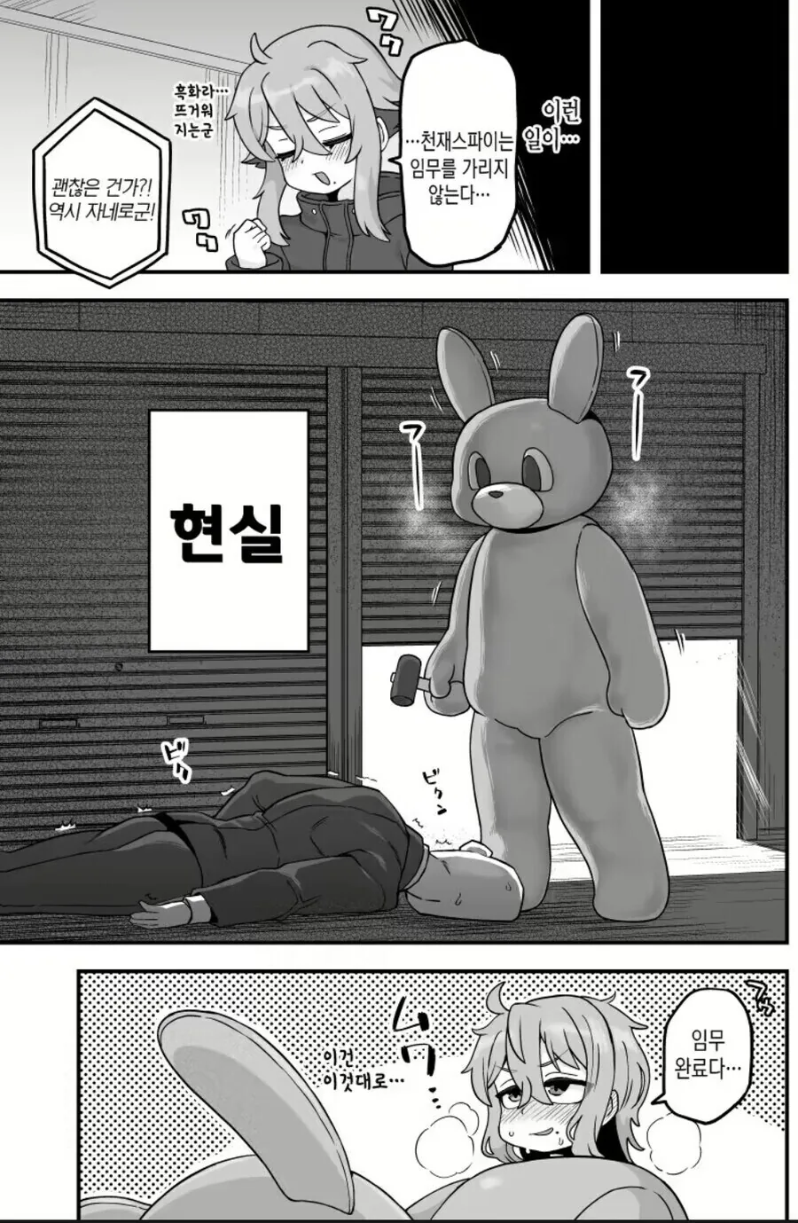 ㅂㅊ계의 황혼.manhwa - 이미지 2