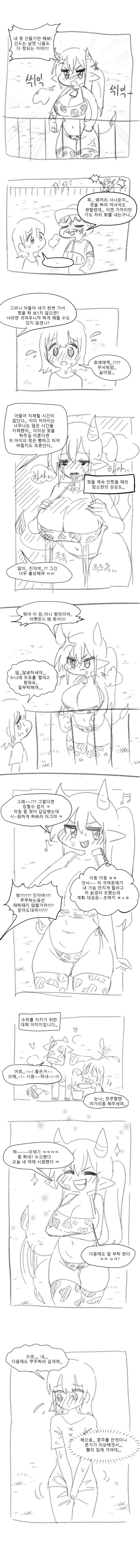 젖소잠옷 이벤트 해주는 만화 이미지 19