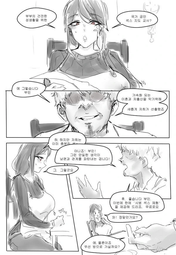 국가 공인 ㅅㅅ 지도 교사.manwha