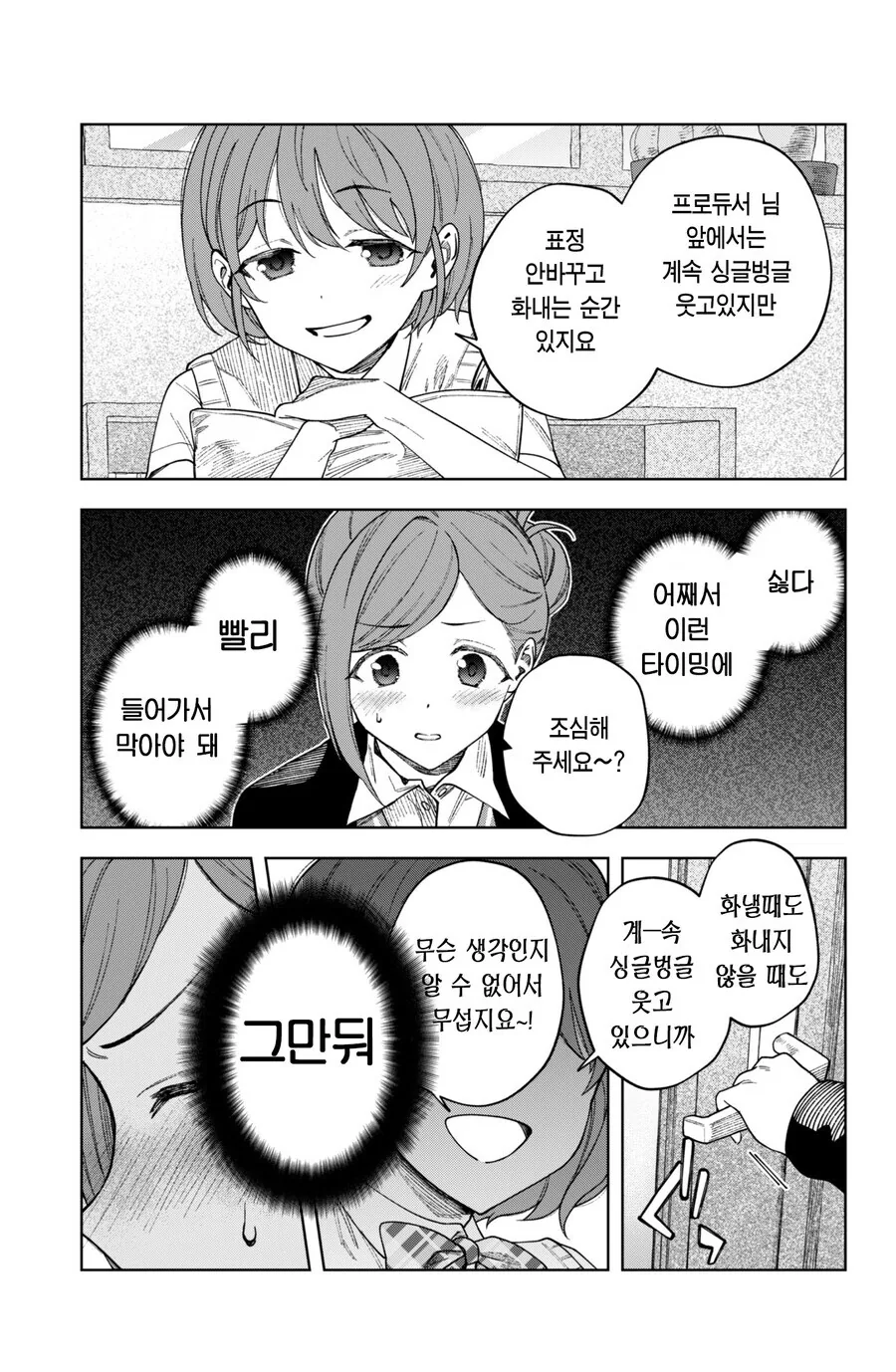 @)하즈키와 니치카를 동시에 배란시키는 프로듀서 만화 - 이미지 3