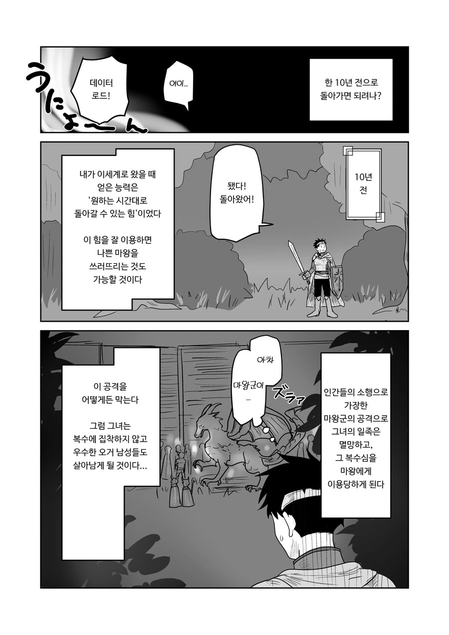 용자와 강제 정략혼 당한 오거 공주 만화.manga - 이미지 2