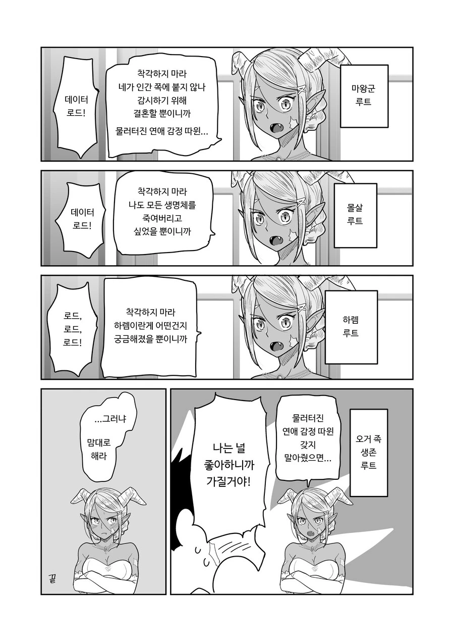용자와 강제 정략혼 당한 오거 공주 만화.manga - 이미지 4
