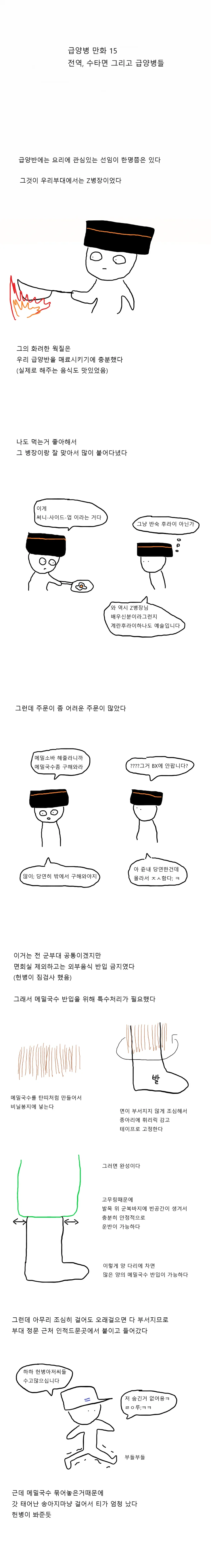 부대에 연어 밀반입 한 취사병.manga