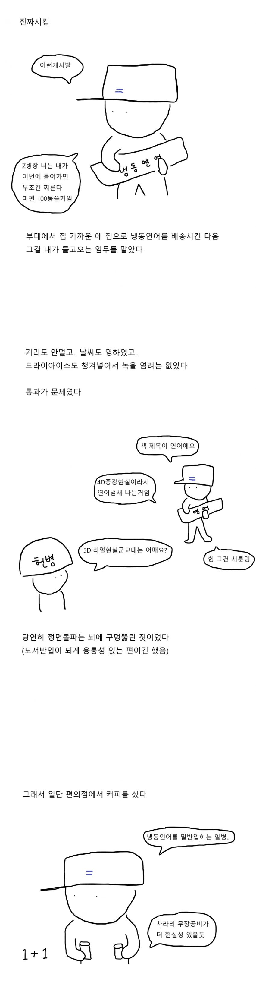 부대에 연어 밀반입 한 취사병.manga - 이미지 3