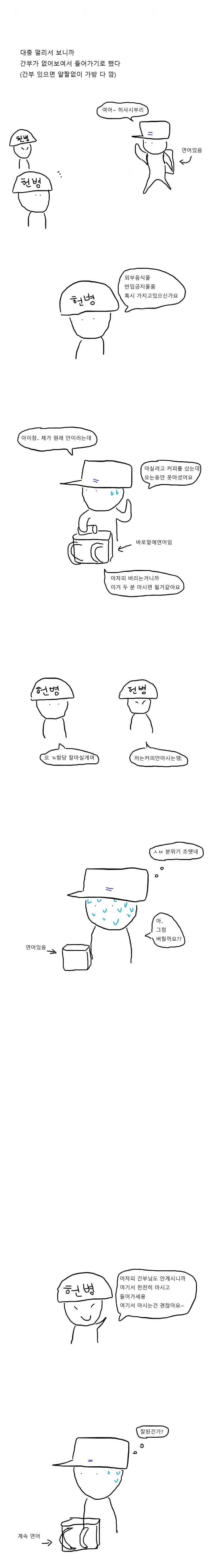부대에 연어 밀반입 한 취사병.manga - 이미지 4