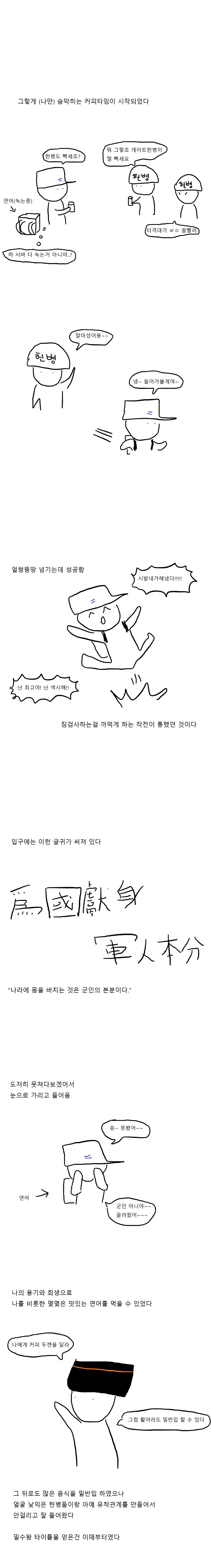 부대에 연어 밀반입 한 취사병.manga - 이미지 5