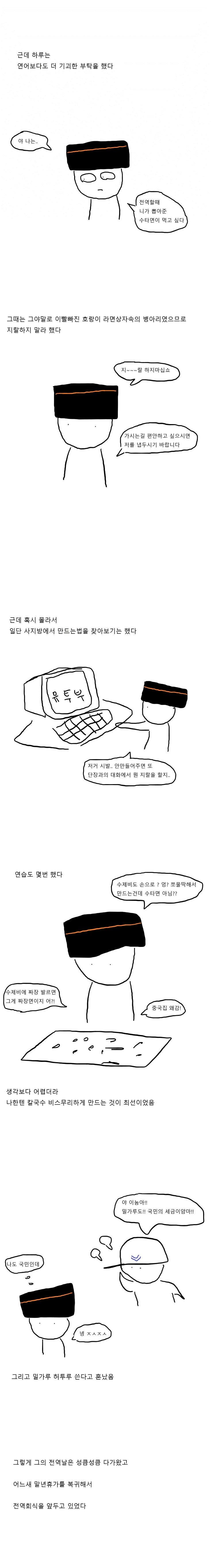 부대에 연어 밀반입 한 취사병.manga - 이미지 6