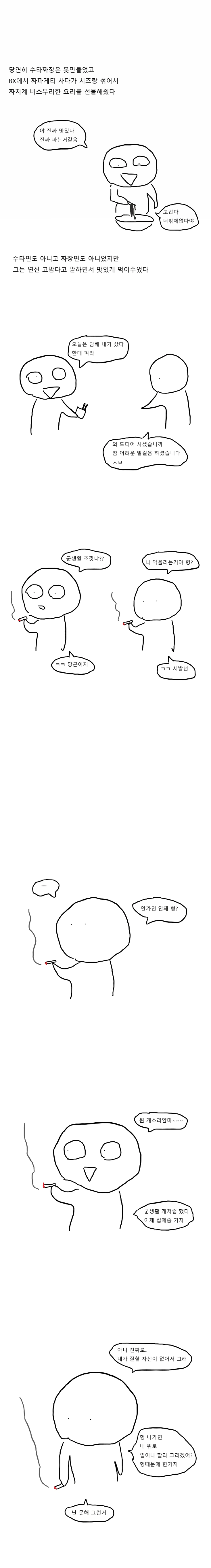 부대에 연어 밀반입 한 취사병.manga - 이미지 7