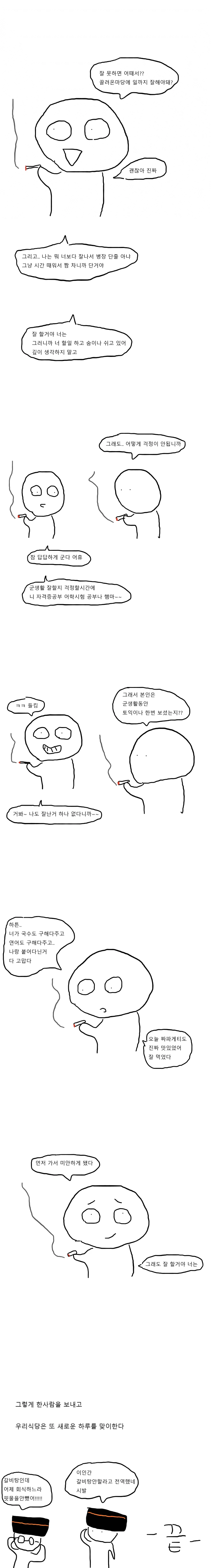 부대에 연어 밀반입 한 취사병.manga - 이미지 8