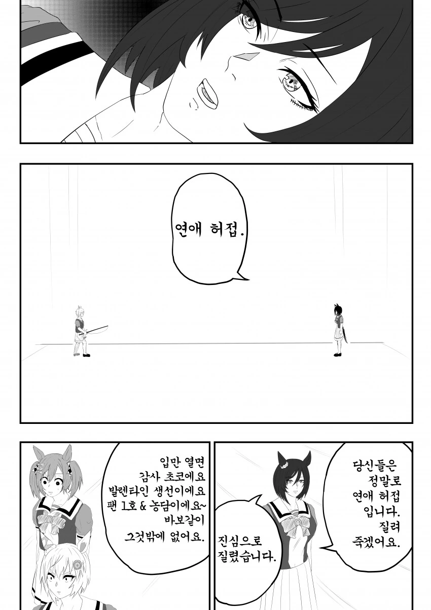 말딸)연애허접들에게 일침하는 에이신.manga
