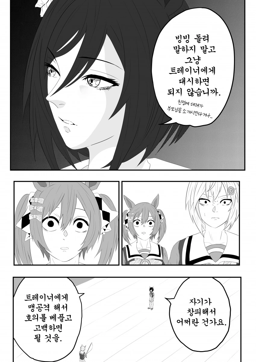 말딸)연애허접들에게 일침하는 에이신.manga - 이미지 2