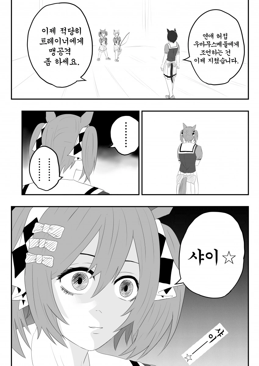 말딸)연애허접들에게 일침하는 에이신.manga - 이미지 4