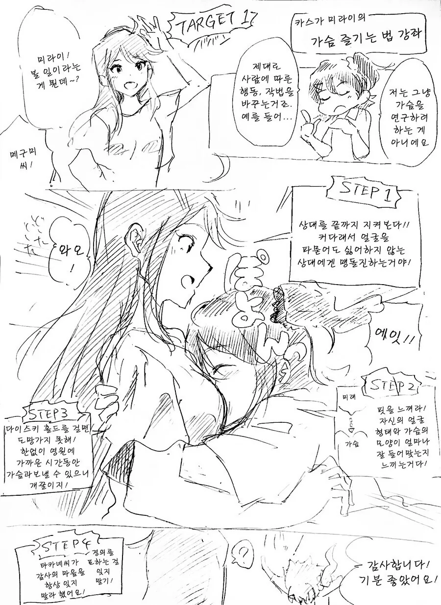 @) 공식이 인정하는 근본 찌찌.manga 이미지 18