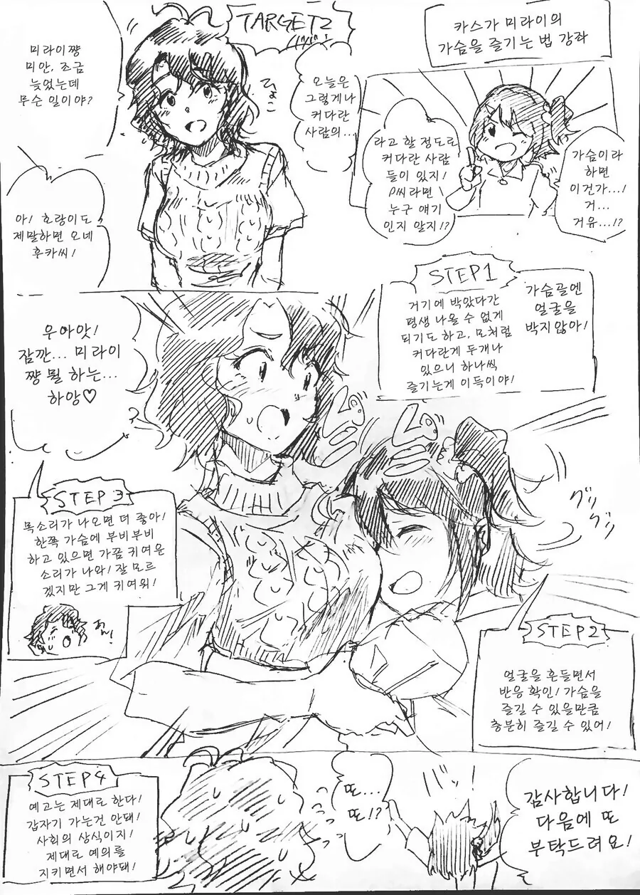 @) 카스가 미라이의 ㄱㅅ 즐기는법 강좌 - 이미지 2