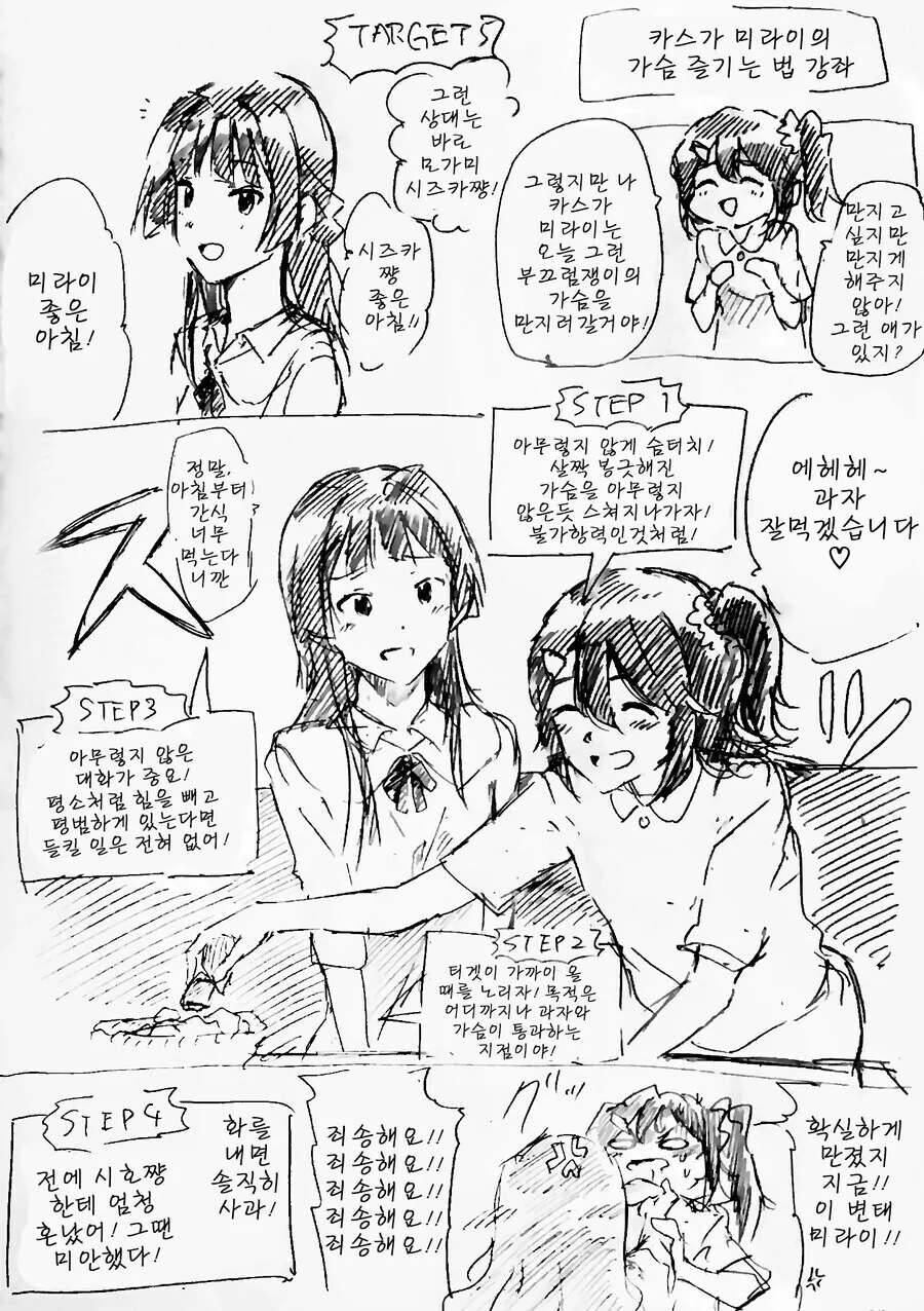 @) 카스가 미라이의 ㄱㅅ 즐기는법 강좌 - 이미지 4