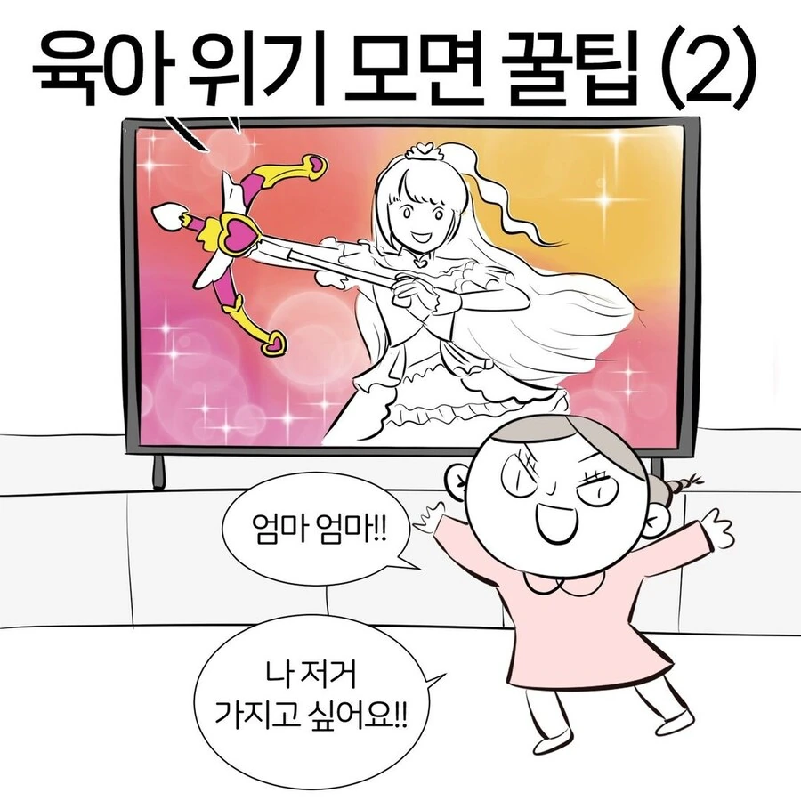 육아 위기 모면하는 만화.manwha