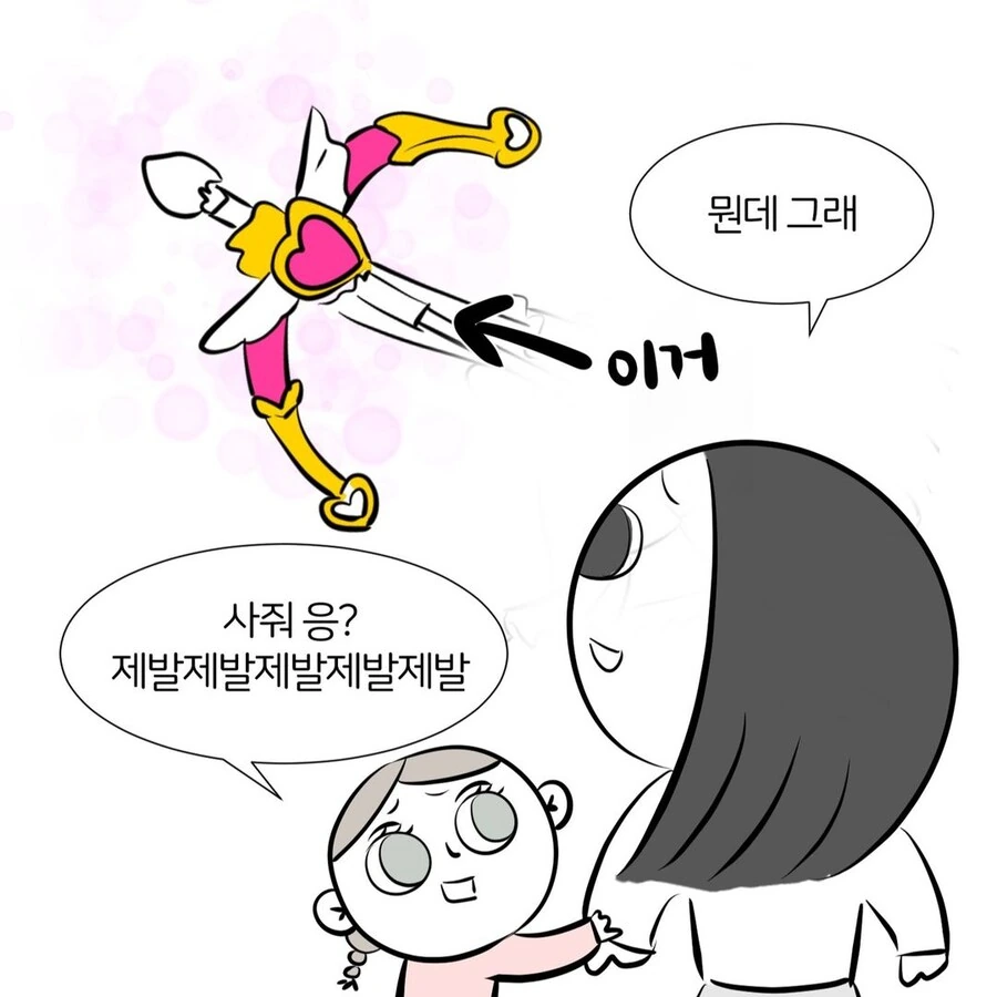 육아 위기 모면하는 만화.manwha - 이미지 2