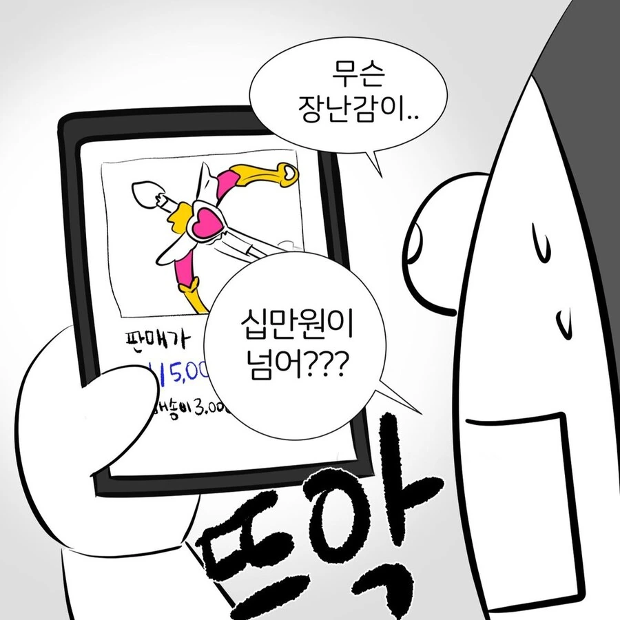 육아 위기 모면하는 만화.manwha - 이미지 4