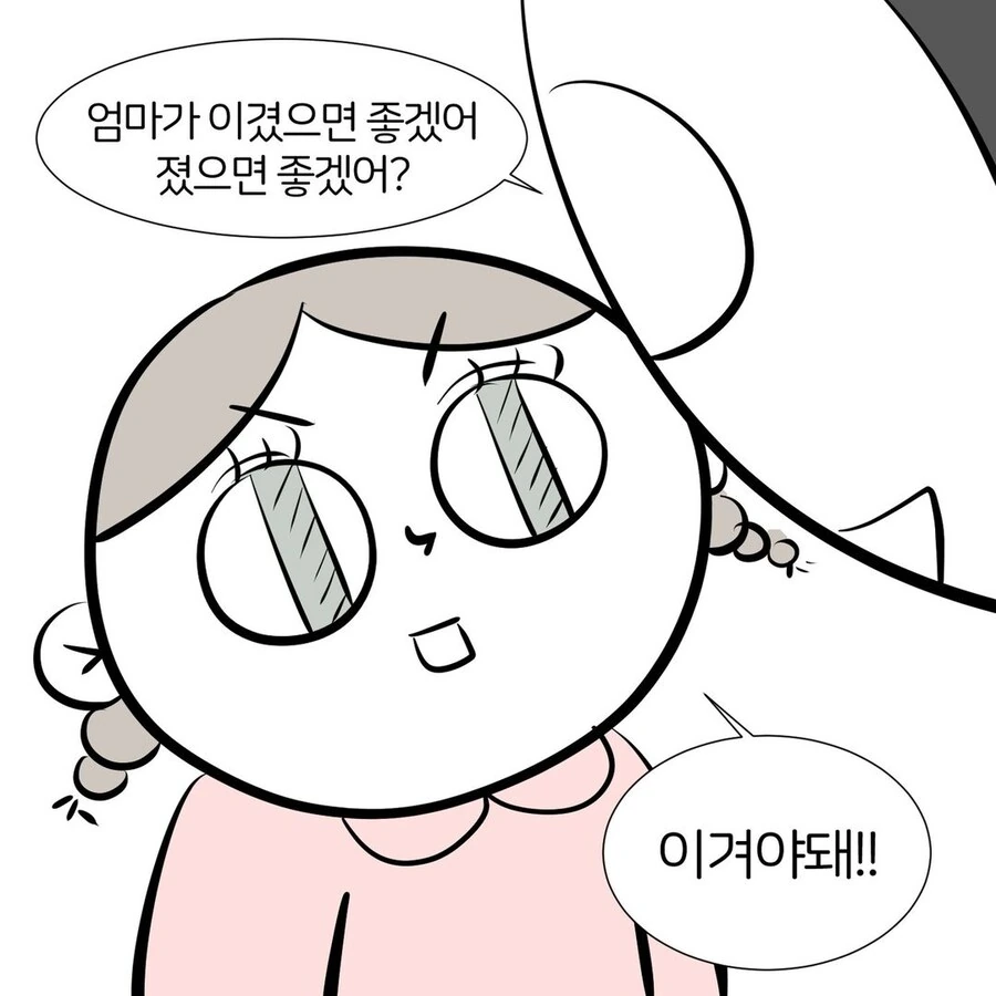 육아 위기 모면하는 만화.manwha - 이미지 8