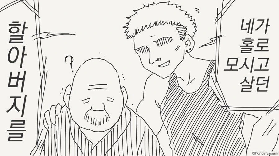할아버지가 납치 당한 만화.manga - 이미지 2