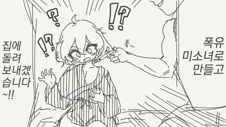 할아버지가 납치 당한 만화.manga - 이미지 3