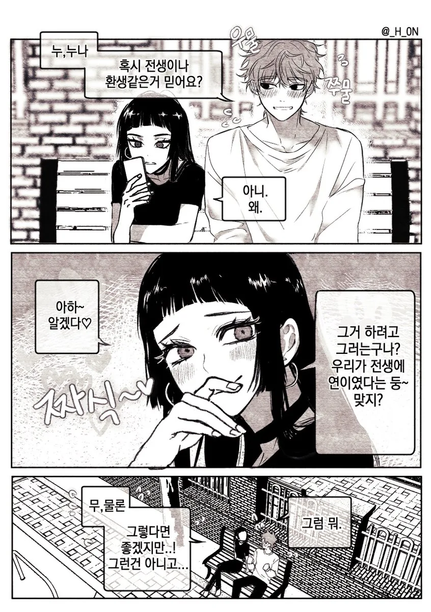 여자가 남자를 모텔에 데려갈 만화