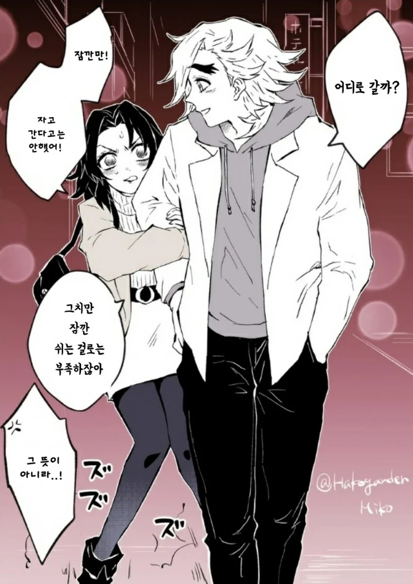 도우마 시노부가 호텔가는 만화