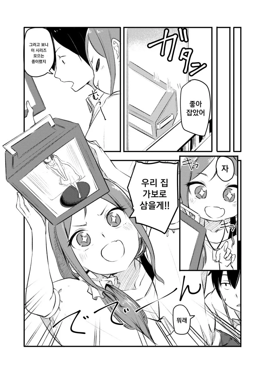 소꿉친구가 책임져주는 만화 - 이미지 6