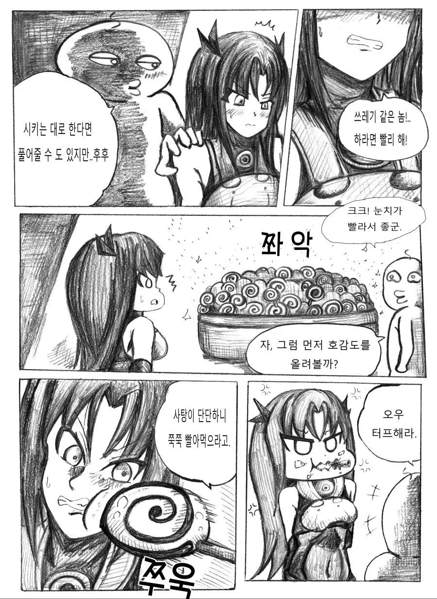 소전)엑스큐서너 포획하는 만화 - 이미지 2