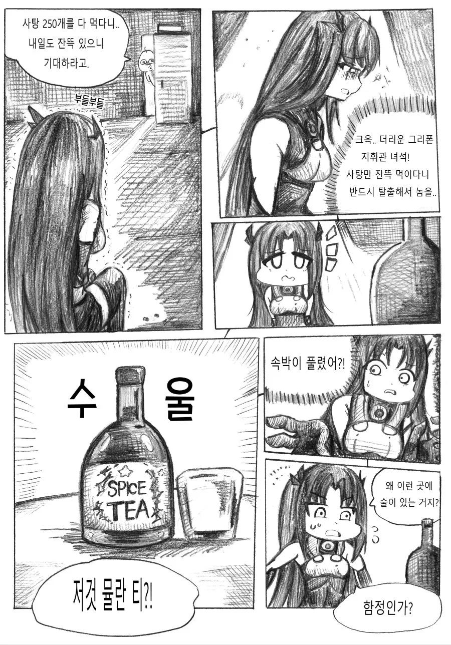 소전)엑스큐서너 포획하는 만화 - 이미지 3