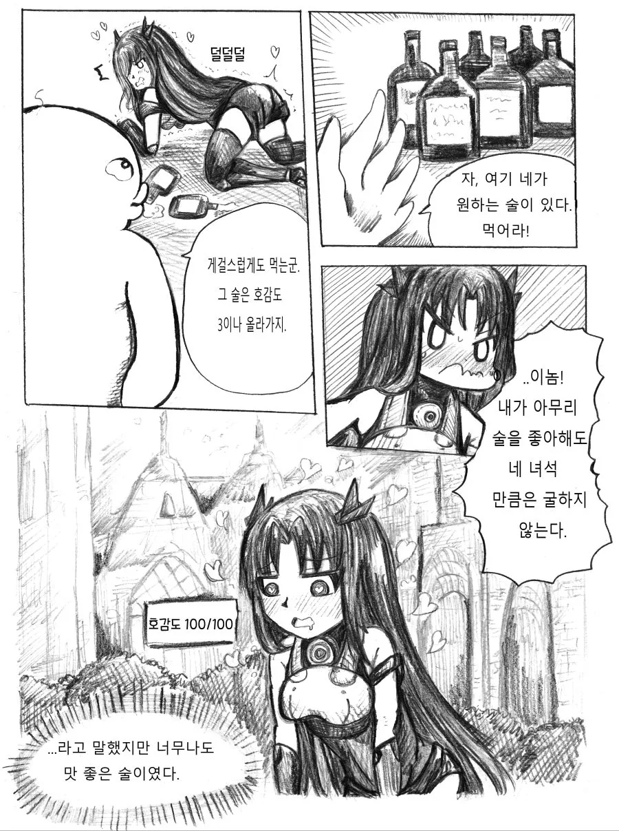 소전)엑스큐서너 포획하는 만화 - 이미지 5