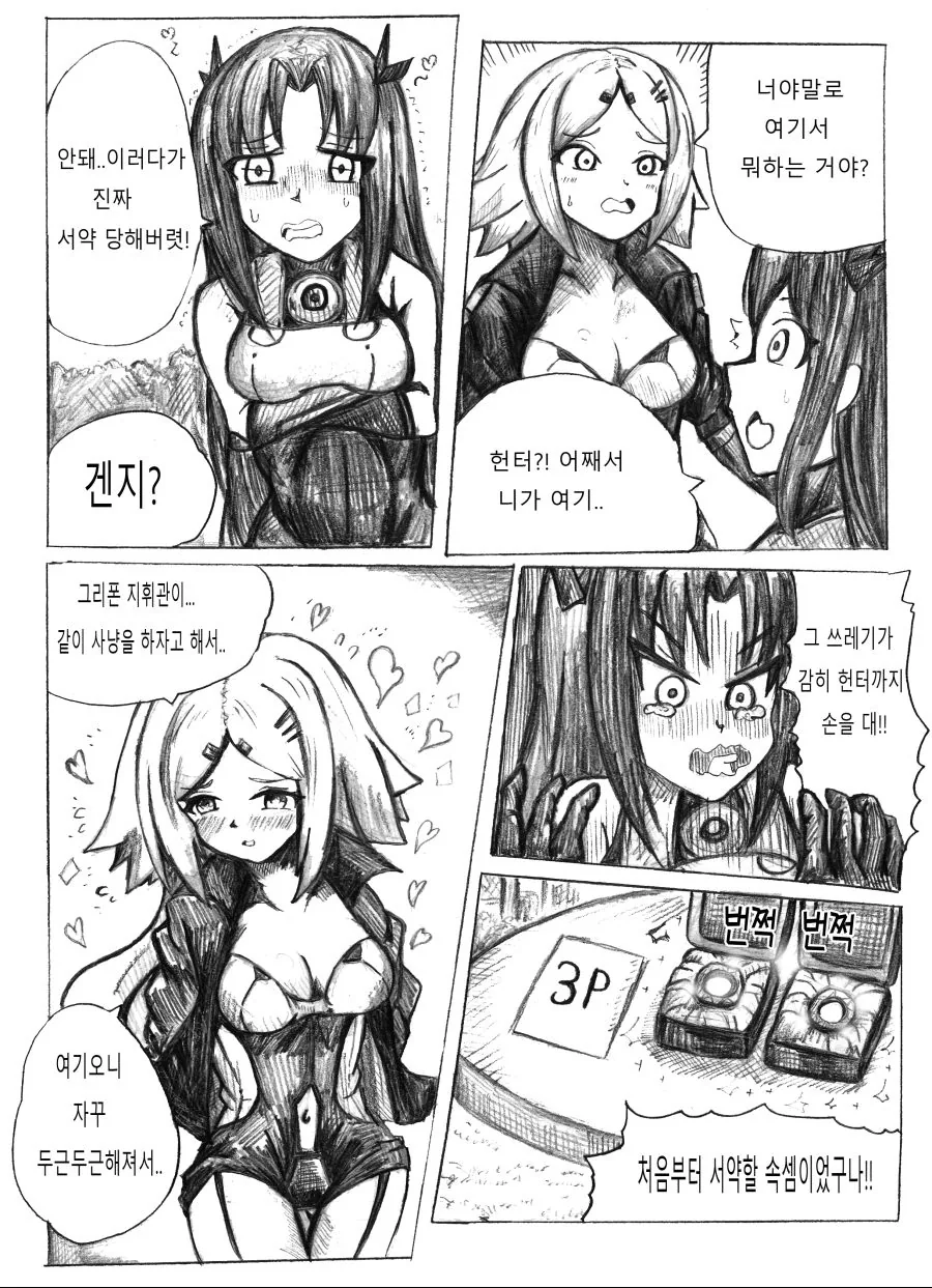 소전)엑스큐서너 포획하는 만화 - 이미지 6