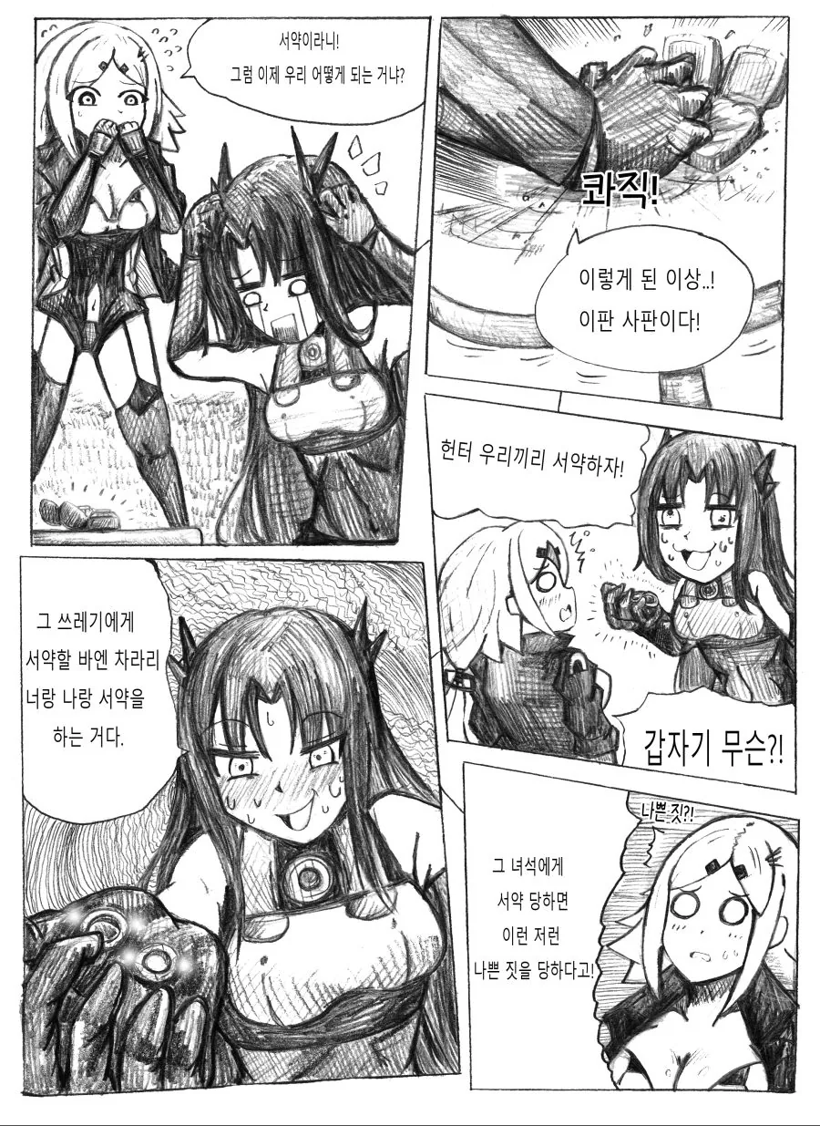 소전)엑스큐서너 포획하는 만화 - 이미지 7