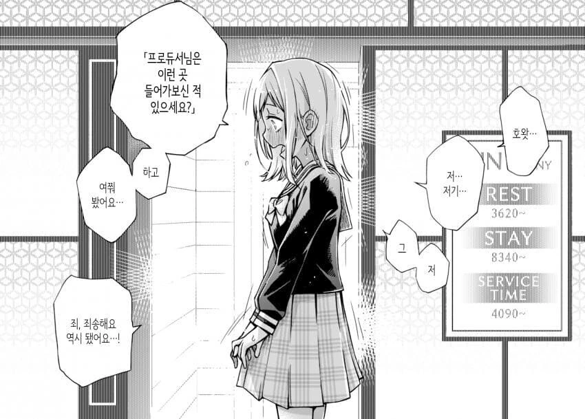 @) 283 사무소 뒷편에 러브 호텔이 생긴 만화.manwha - 이미지 3