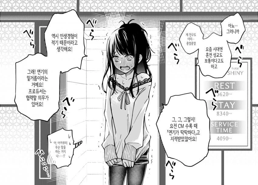 @) 283 사무소 뒷편에 러브 호텔이 생긴 만화.manwha - 이미지 4