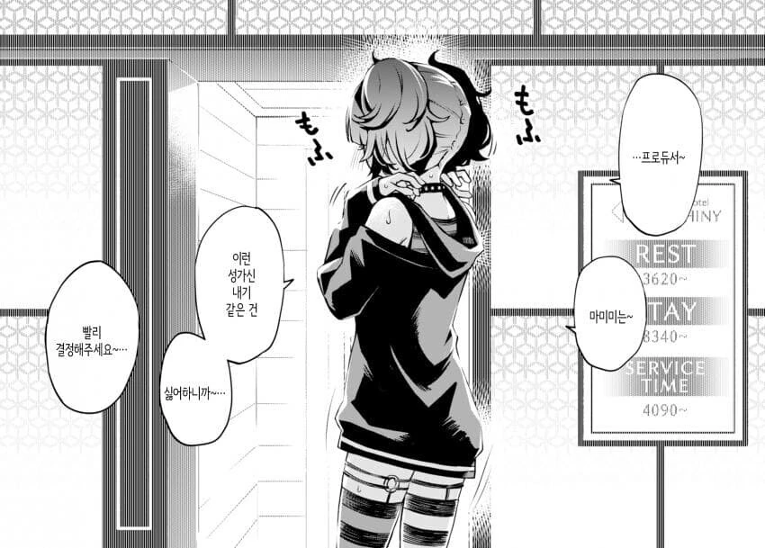 @) 283 사무소 뒷편에 러브 호텔이 생긴 만화.manwha - 이미지 8
