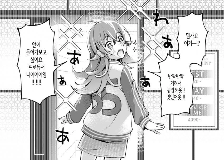 @) 283 사무소 뒷편에 러브 호텔이 생긴 만화.manwha - 이미지 10