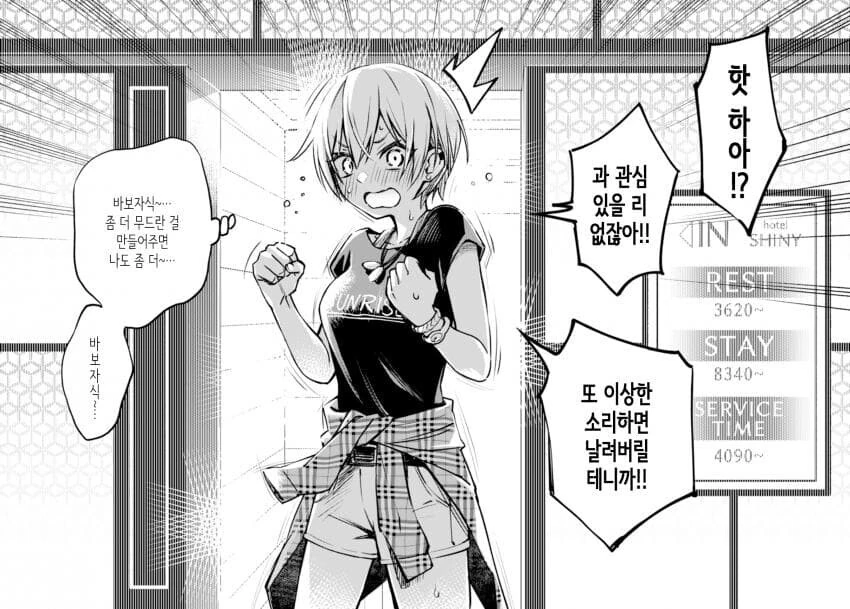 @) 283 사무소 뒷편에 러브 호텔이 생긴 만화.manwha - 이미지 12
