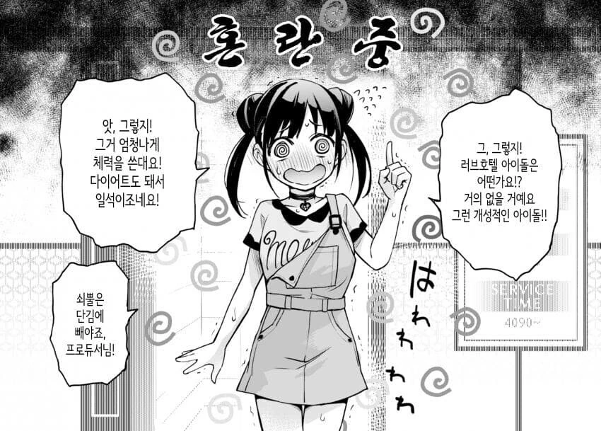 @) 283 사무소 뒷편에 러브 호텔이 생긴 만화.manwha - 이미지 14