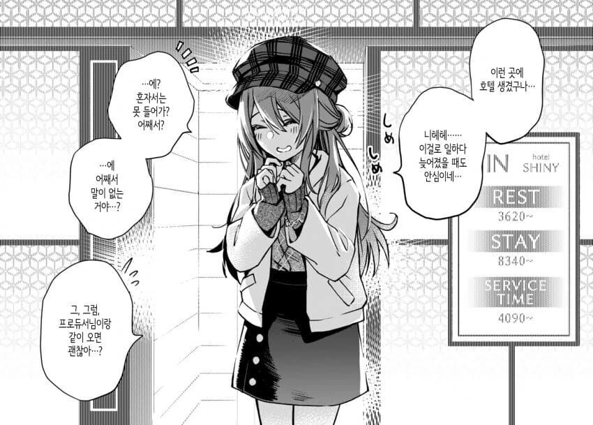 @) 283 사무소 뒷편에 러브 호텔이 생긴 만화.manwha - 이미지 17
