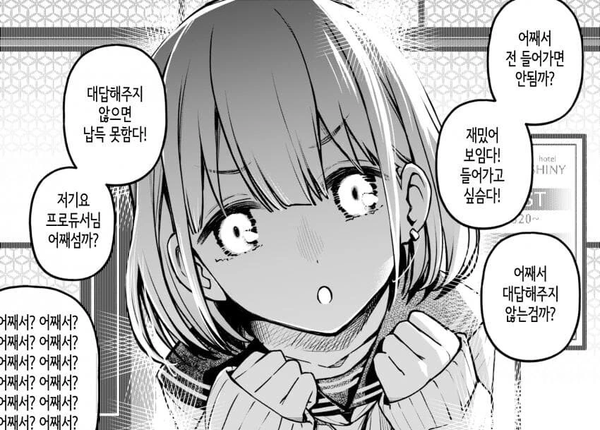 @) 283 사무소 뒷편에 러브 호텔이 생긴 만화.manwha - 이미지 20