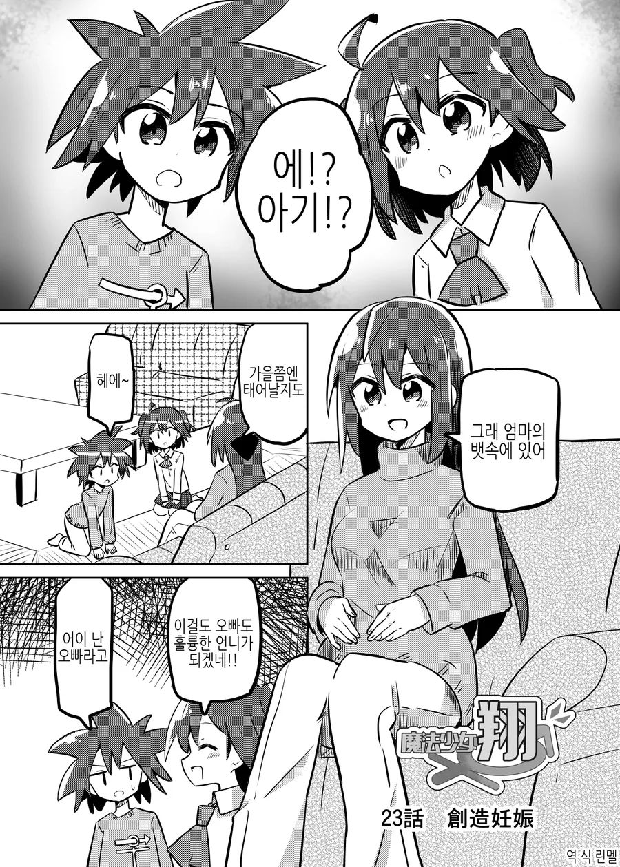 난임부부가 임신하려고 노력하는.manwha 이미지 15