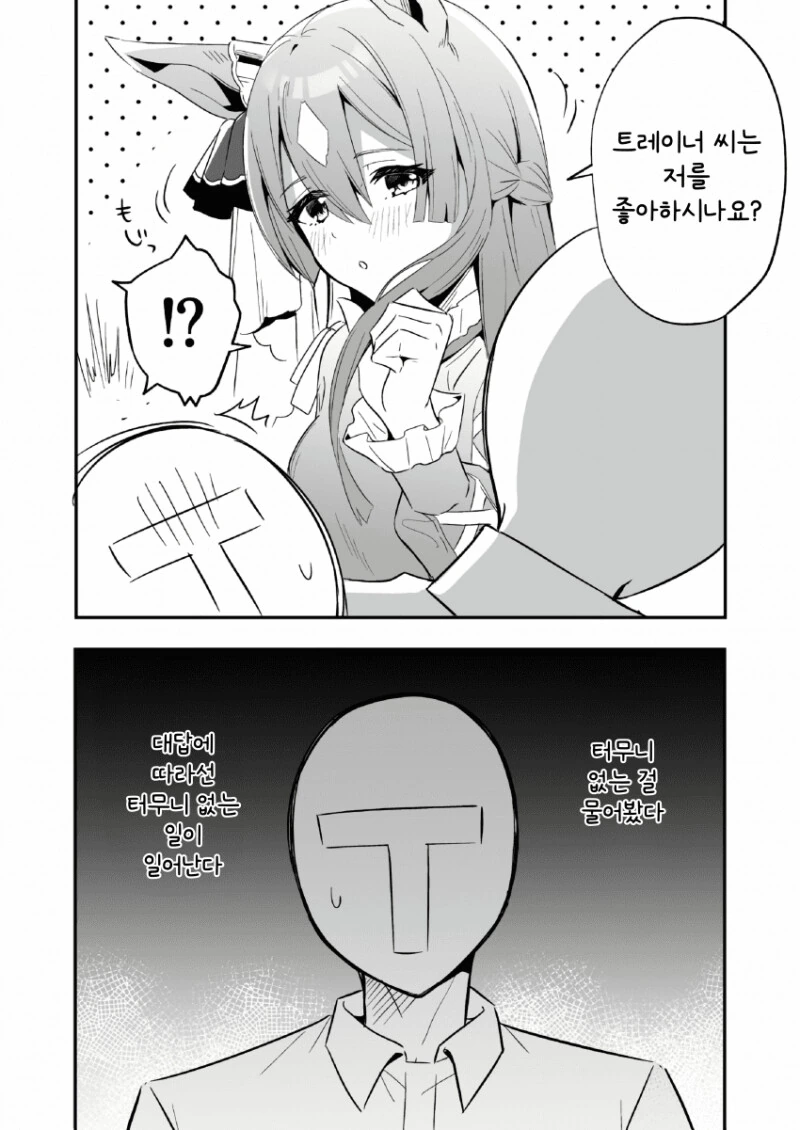 말딸) 어떤 선택지도 BAD END 만화