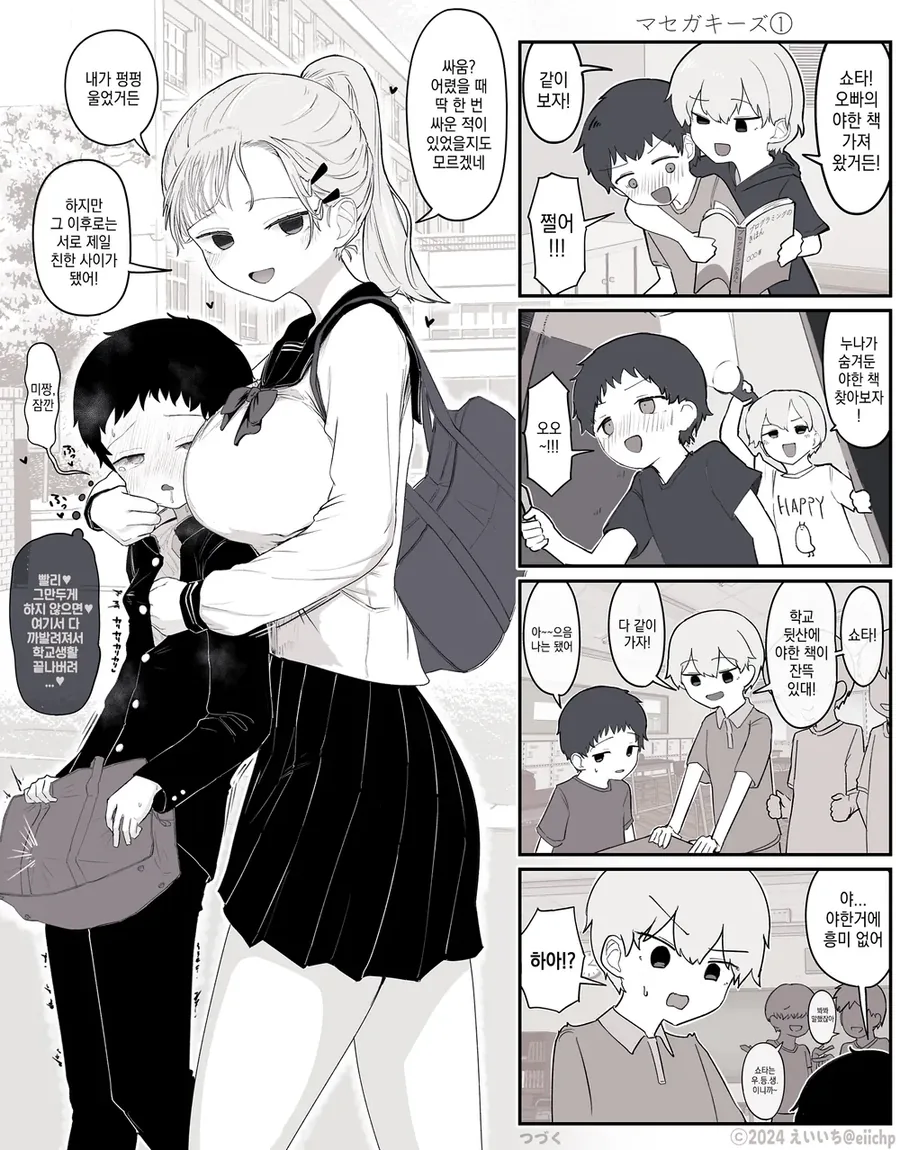 옛날처럼 같이 친하게 지낸 소꿉친구.manga