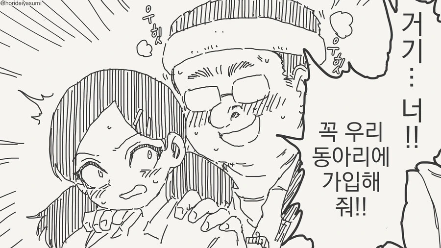 먹은게 전부 ㄱㅅ으로 가는 여자애.manwha - 이미지 2