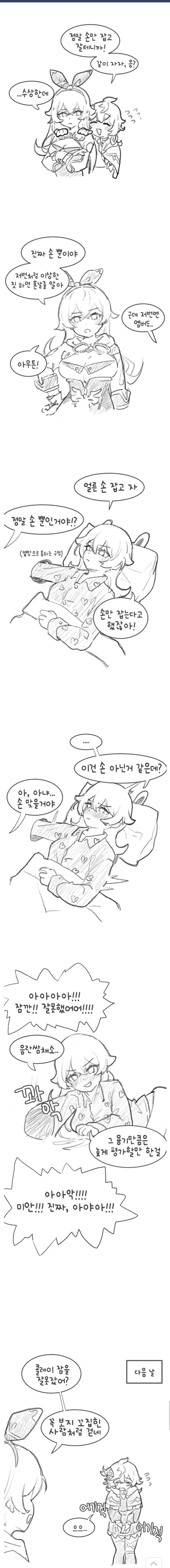 (ㅂㅎ)손만 잡고 자는거다? manhwa