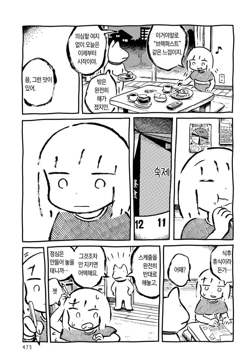 판판야) 여름의 뒷면에서.manhwa - 이미지 5