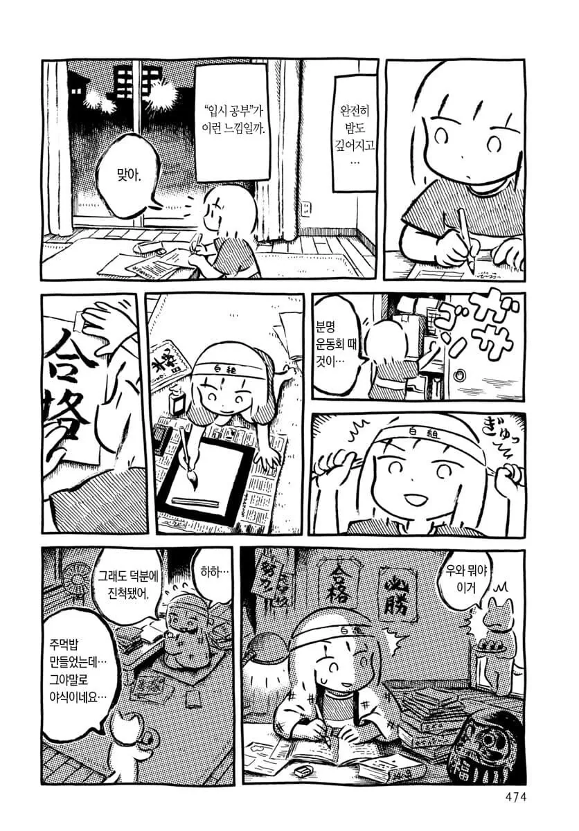 판판야) 여름의 뒷면에서.manhwa - 이미지 6